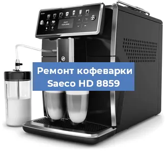 Ремонт помпы (насоса) на кофемашине Saeco HD 8859 в Екатеринбурге